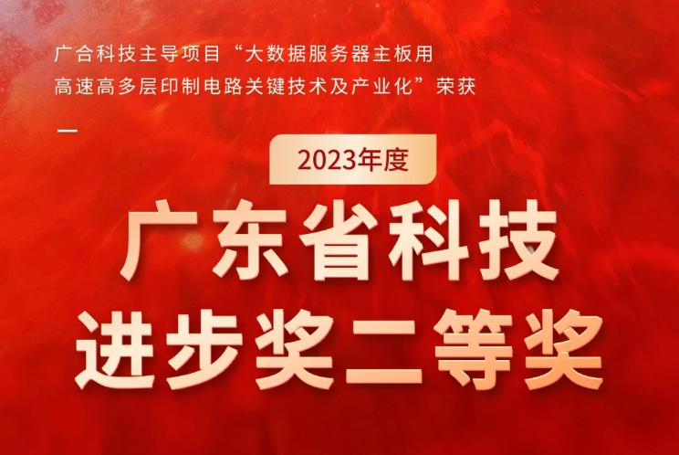 欧冠杯官方网站-欧冠(中国)
科技荣获2023年度“广东省科技进步奖”