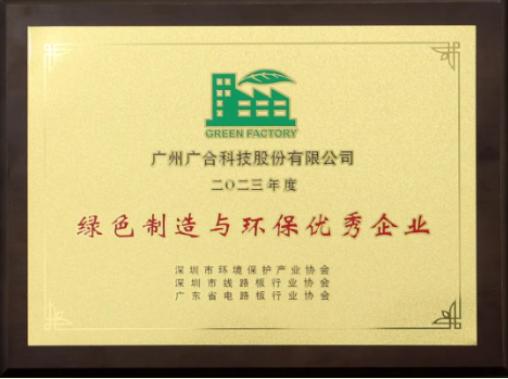 欧冠杯官方网站-欧冠（中国）
科技荣膺“绿色制造与环保优秀企业”