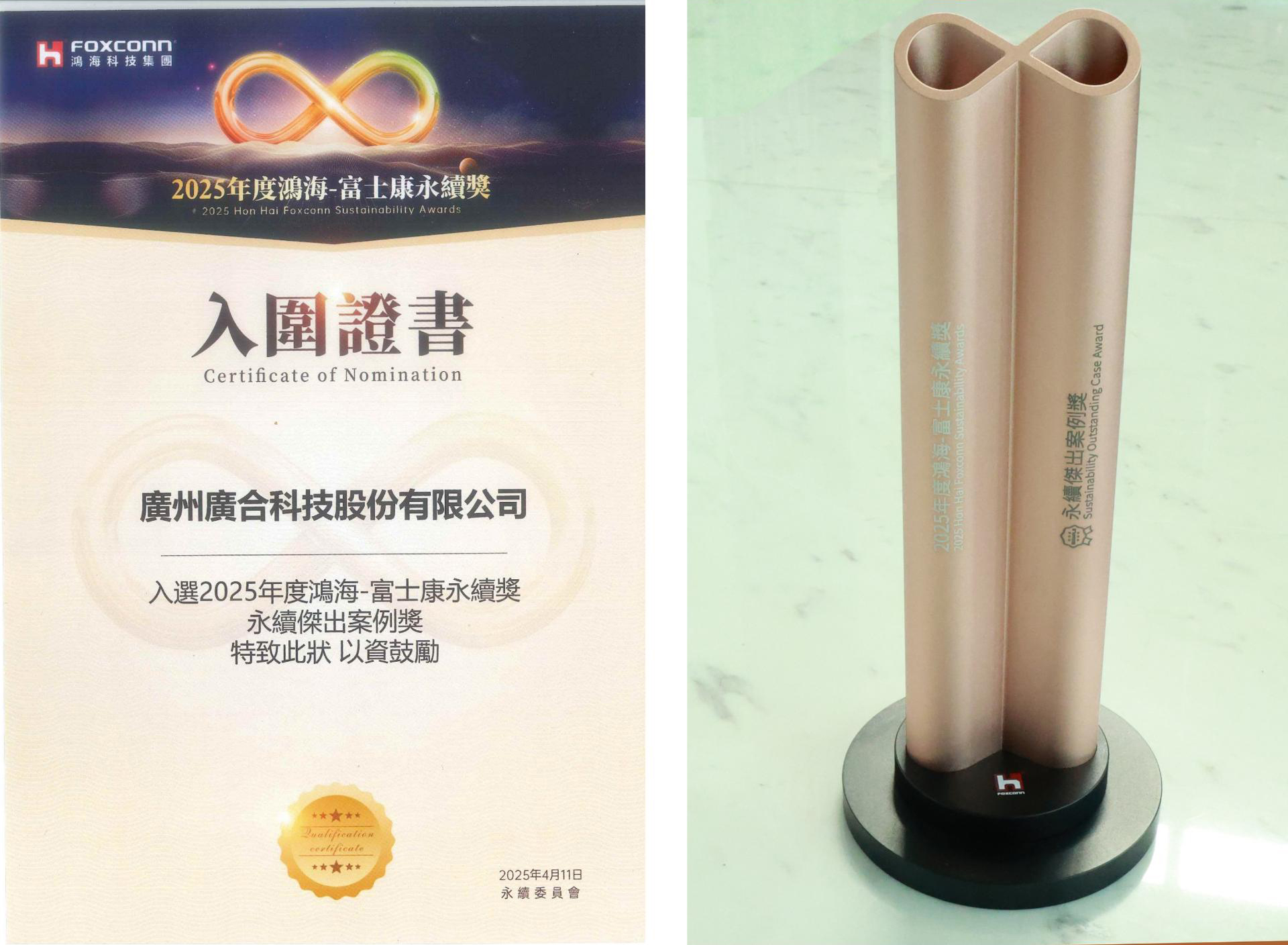 欧冠杯官方网站-欧冠（中国）
科技荣获2025鸿海 - 富士康永续奖