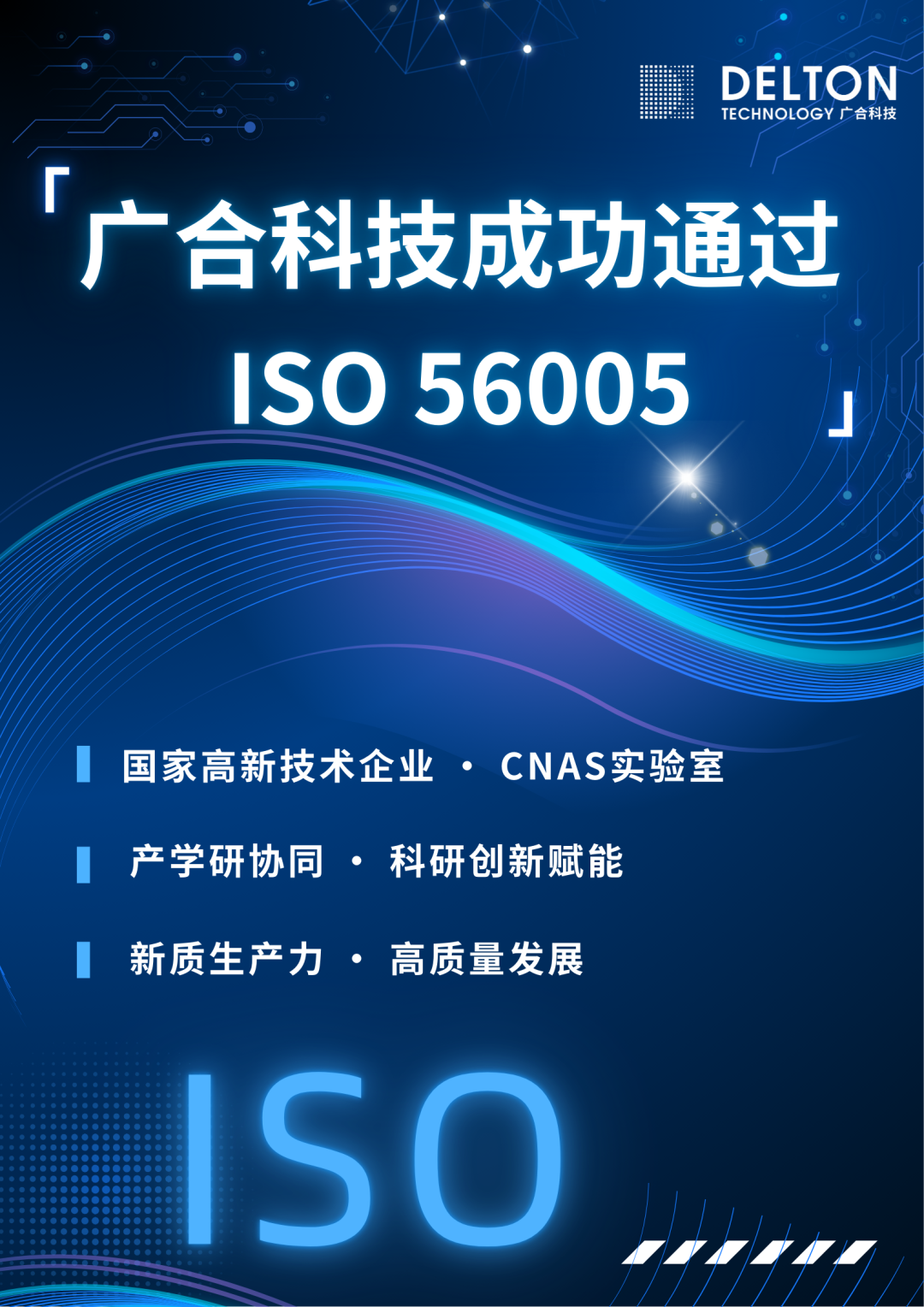 欧冠杯官方网站-欧冠(中国)
科技成功通过ISO 56005创新管理知识产权国际标...