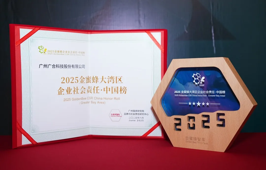 欧冠杯官方网站-欧冠（中国）
科技登榜“2025金蜜蜂大湾区企业社会责任·中国...