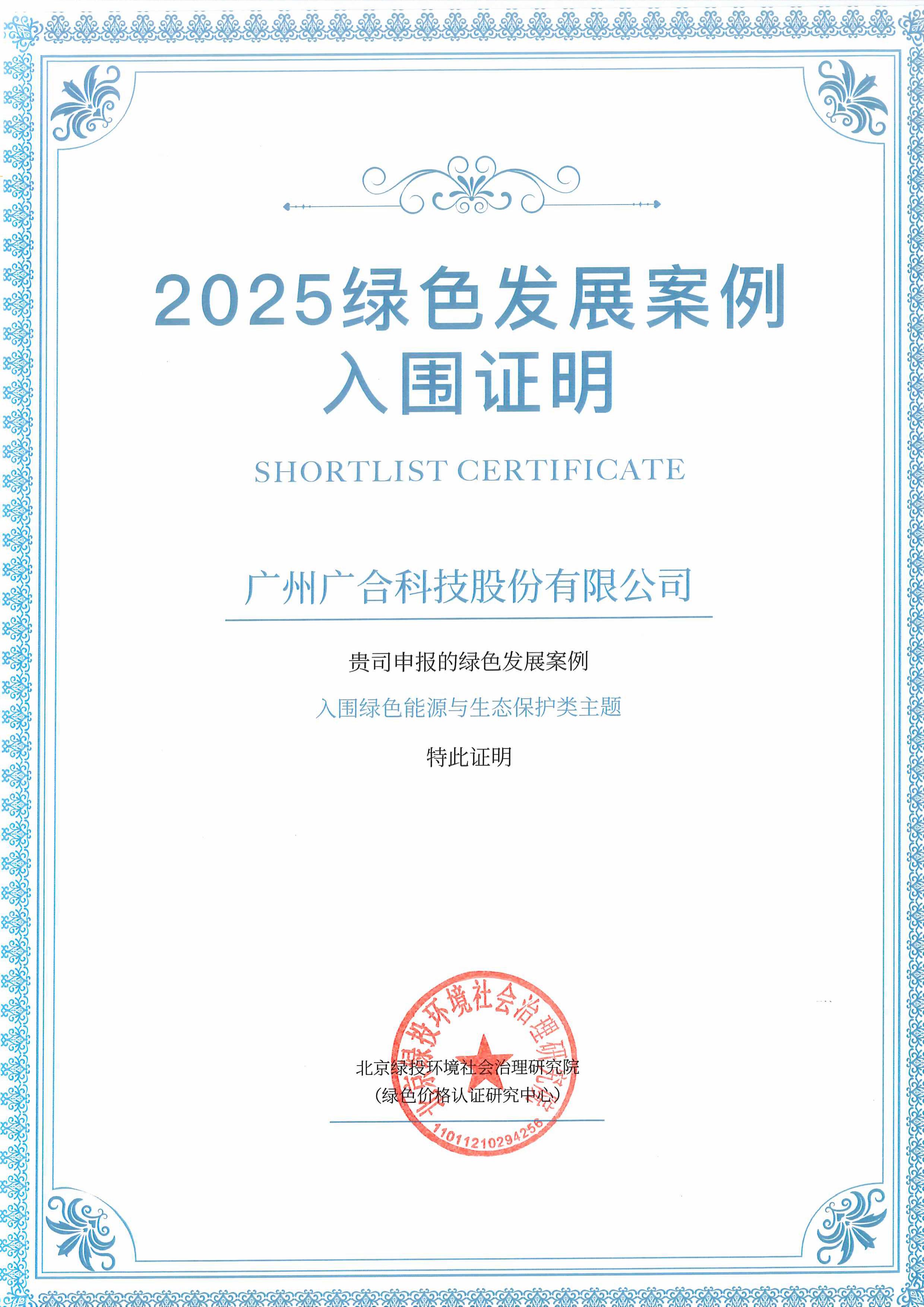 欧冠杯官方网站-欧冠（中国）
科技成功入围“2025绿色发展案例”