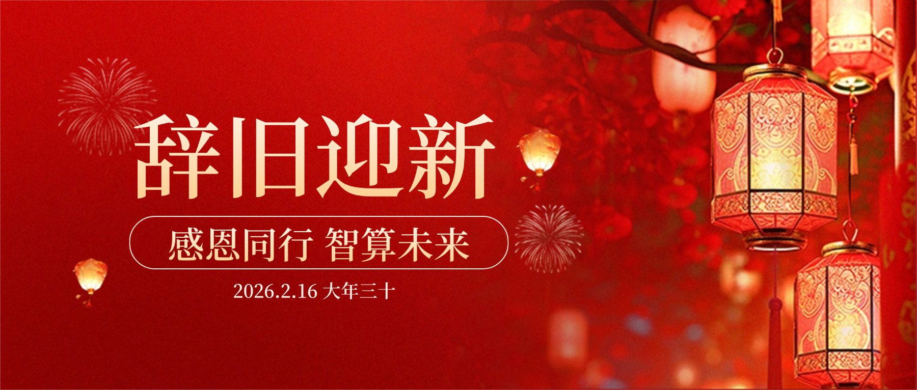 欧冠杯官方网站-欧冠（中国）
科技董事长肖红星先生新春致辞